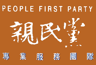 [People First Party flag]